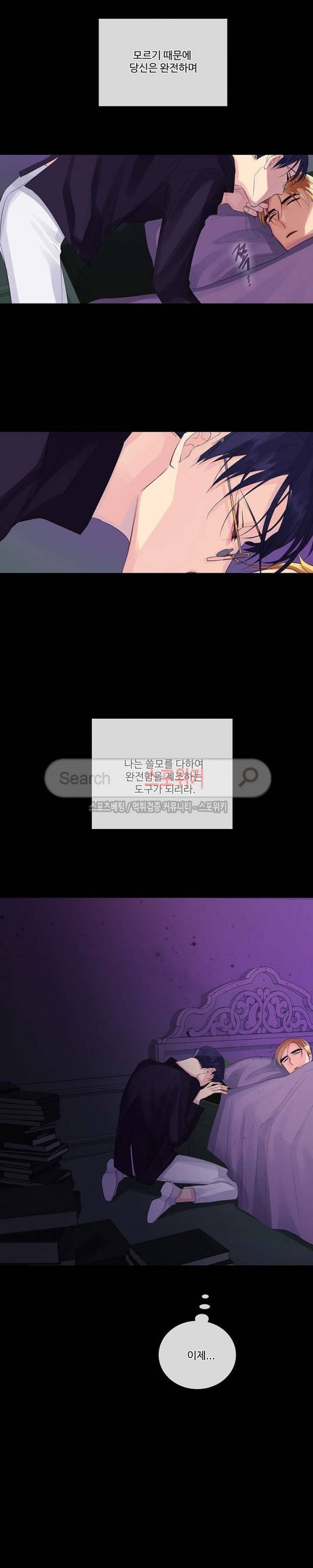 킹스메이커 ~Triple Crown~ 34화 19