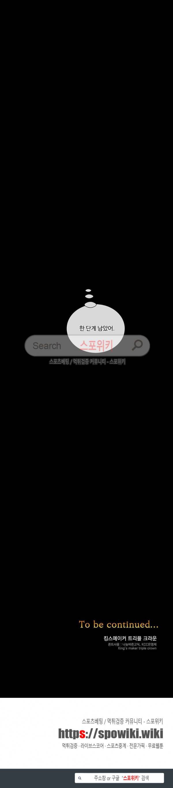 킹스메이커 ~Triple Crown~ 34화 20