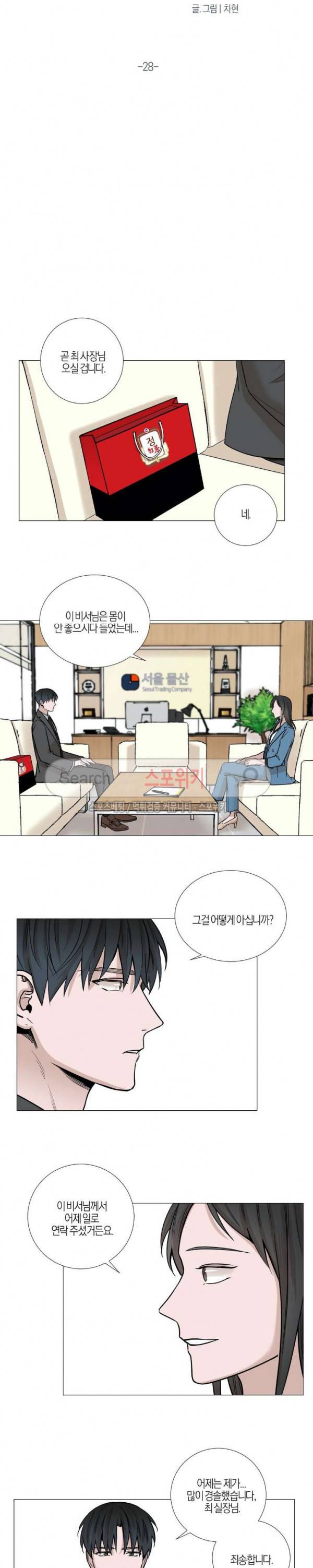 나의 수하 28화 3
