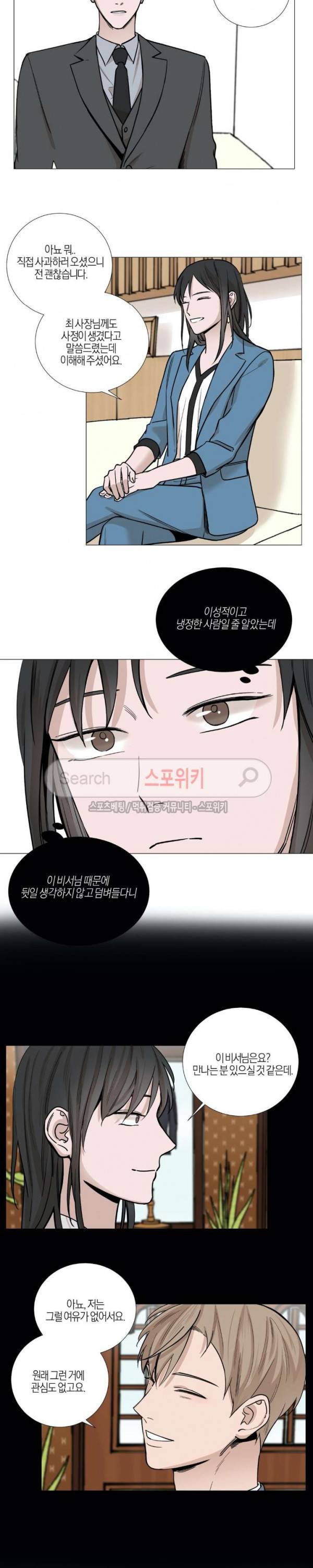 나의 수하 28화 4