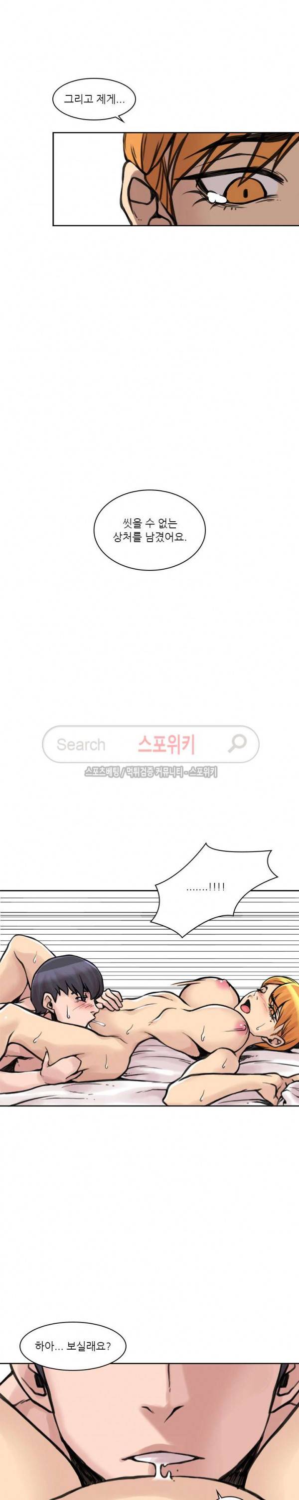 아직은 아내를 사랑하고 있다 9화 2