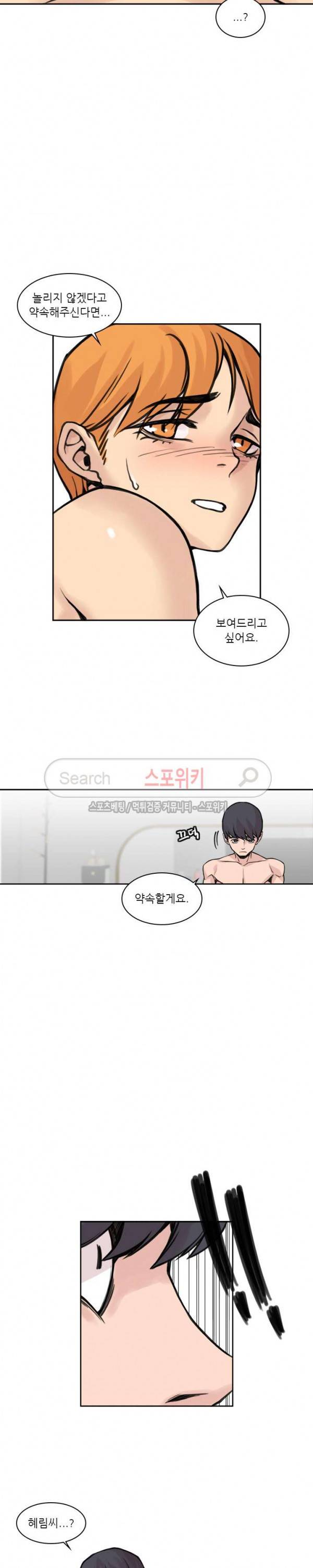 아직은 아내를 사랑하고 있다 9화 3