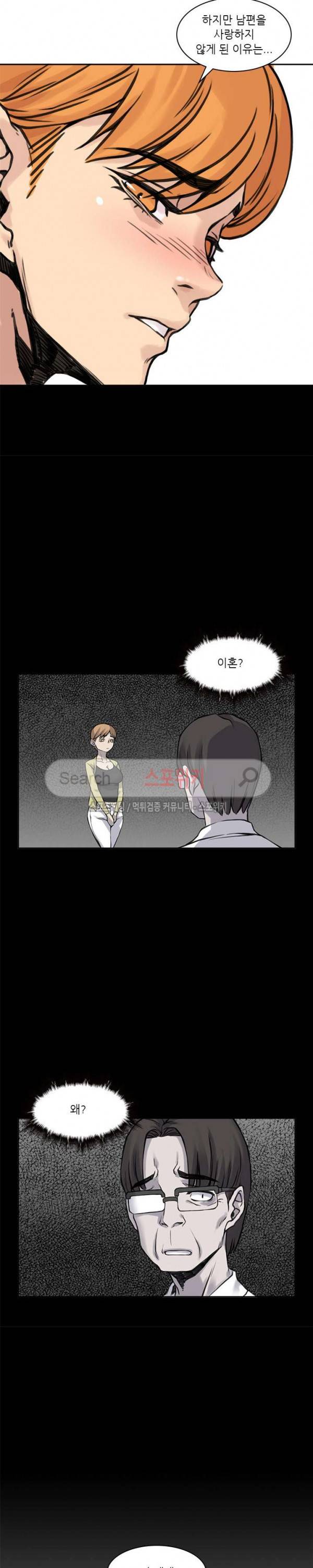 아직은 아내를 사랑하고 있다 9화 5