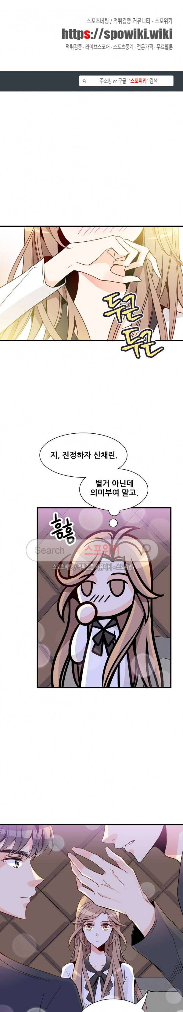 응급! 사랑에 대처하는 방법 15화 1