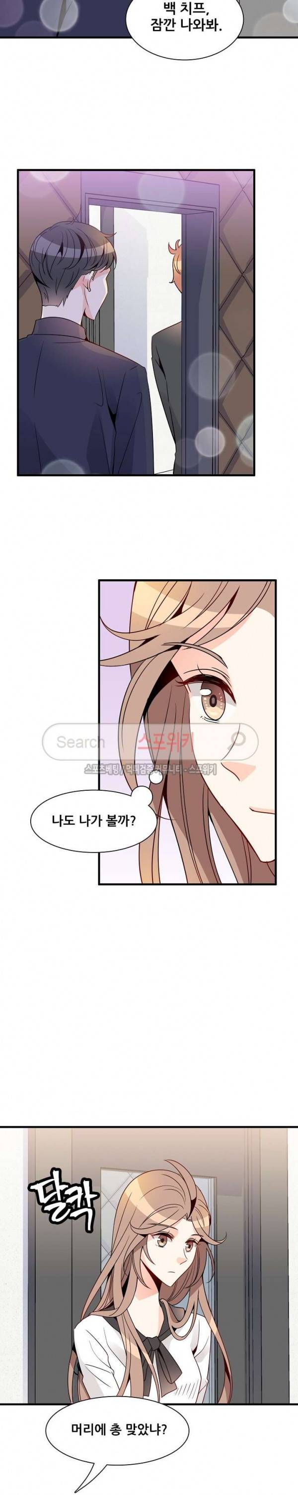 응급! 사랑에 대처하는 방법 15화 2