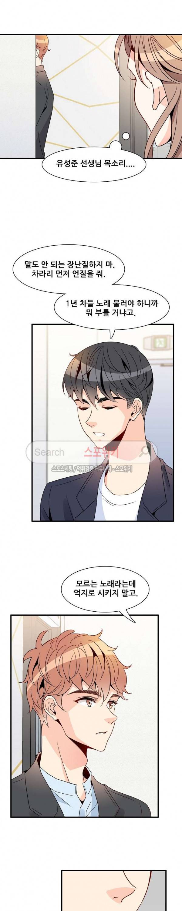 응급! 사랑에 대처하는 방법 15화 3