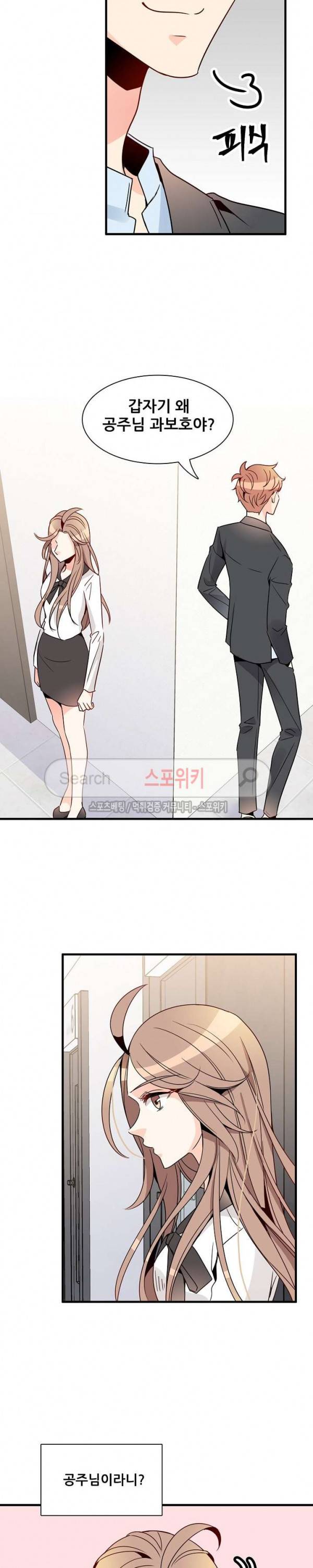 응급! 사랑에 대처하는 방법 15화 4