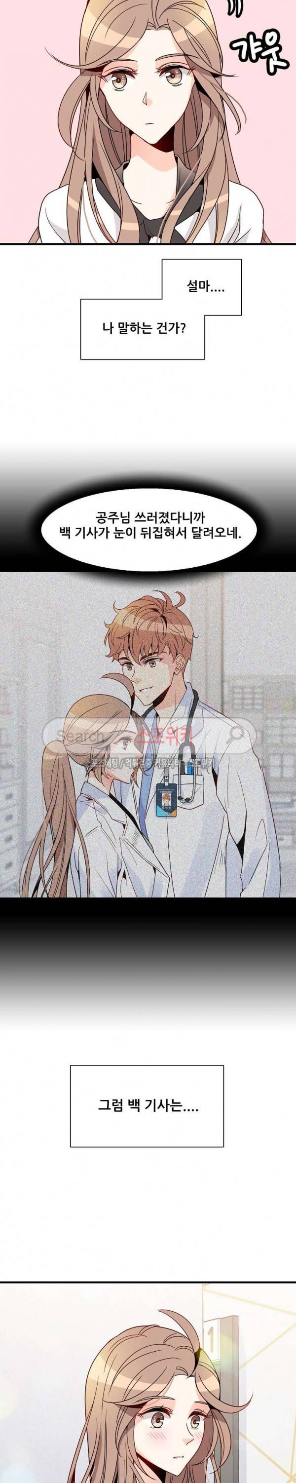 응급! 사랑에 대처하는 방법 15화 5