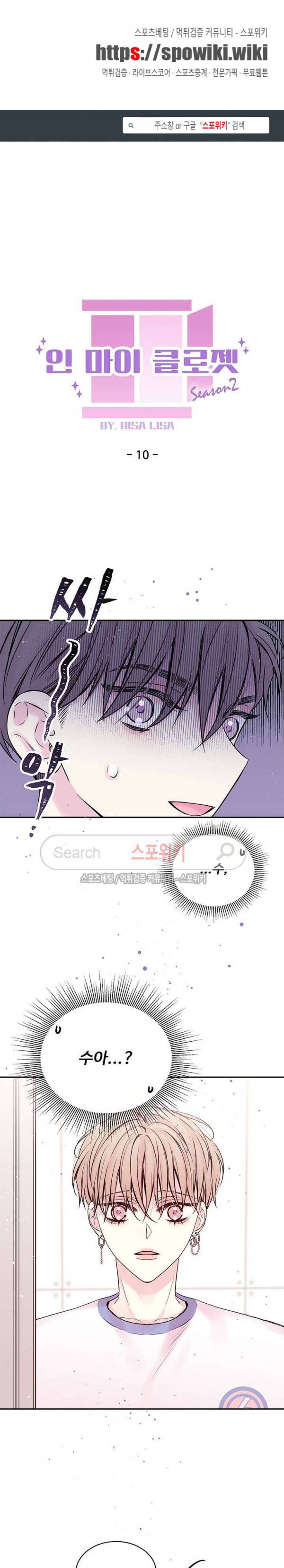 인 마이 클로젯 42화 1