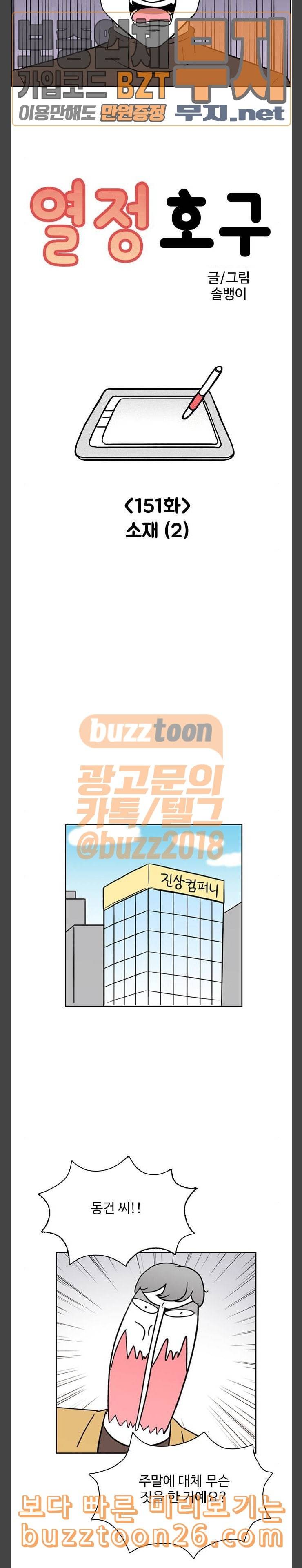 열정호구 151화 소재 2 2