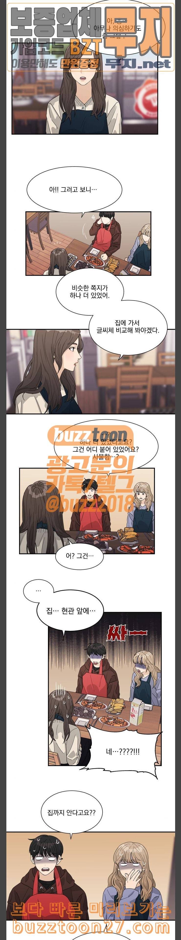 원수를 사랑하라 16화 11