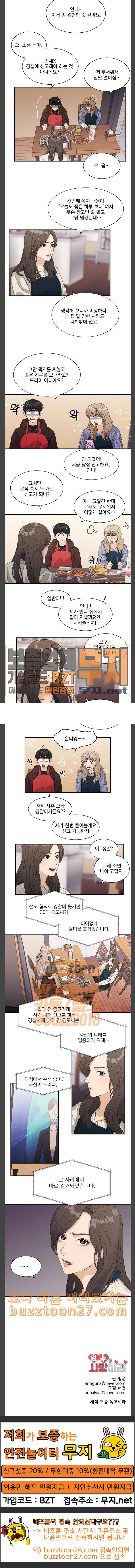 원수를 사랑하라 16화 12