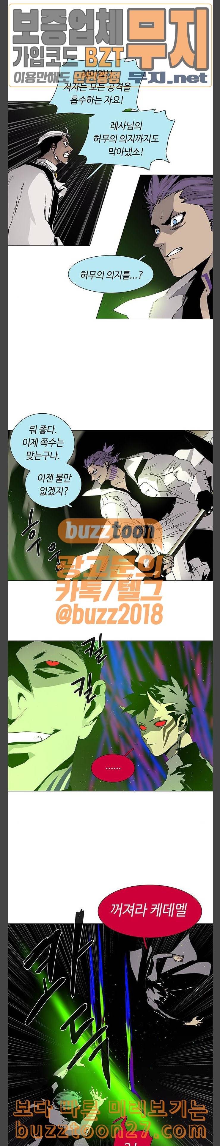 레사 lessa 시즌3 78화 4