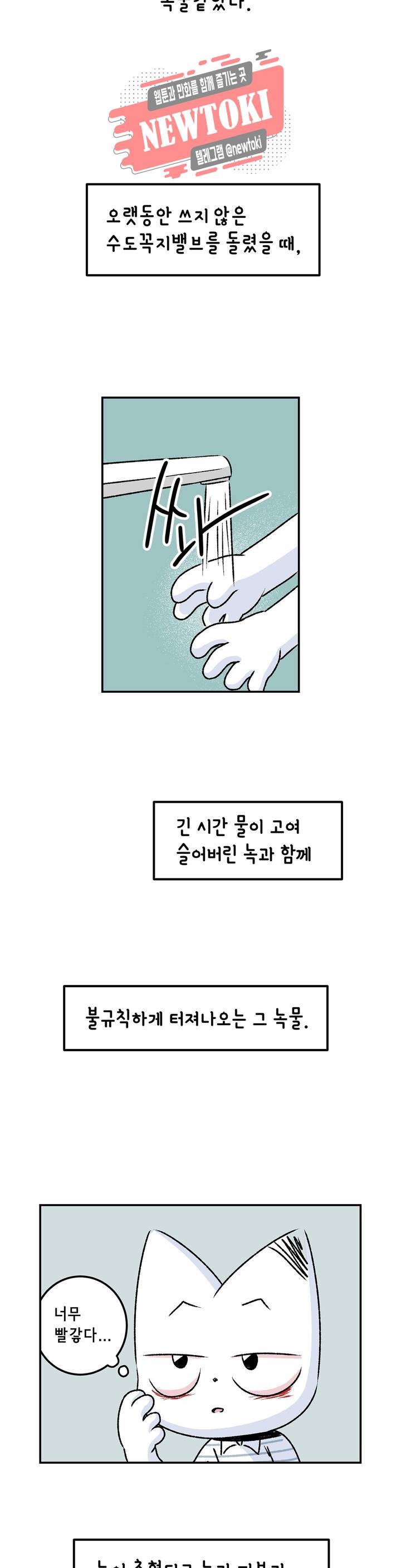 삐딱한 기억 사전 45화 짬뽕 2