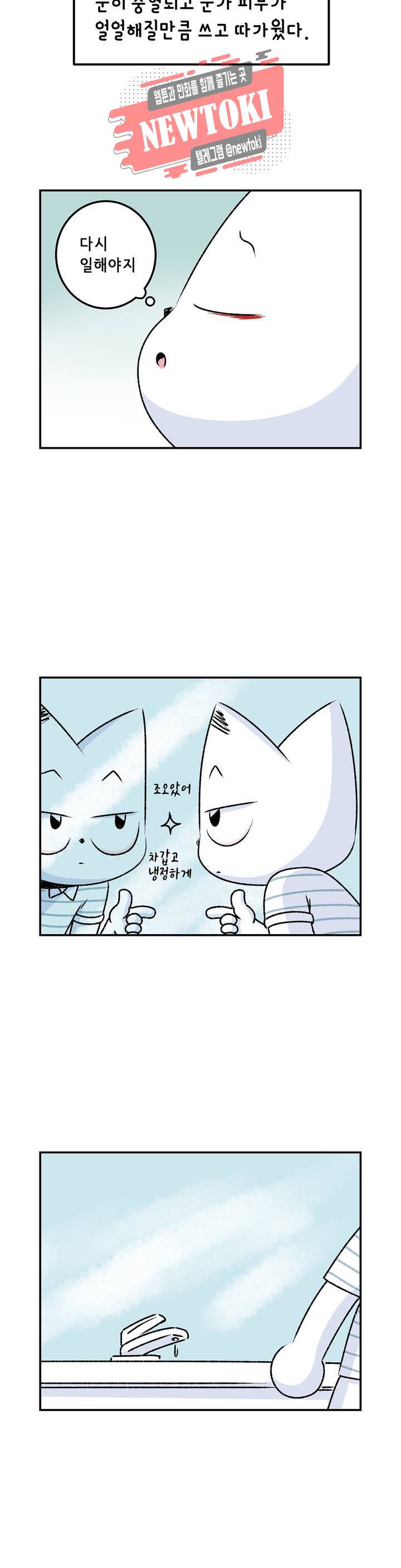 삐딱한 기억 사전 45화 짬뽕 3