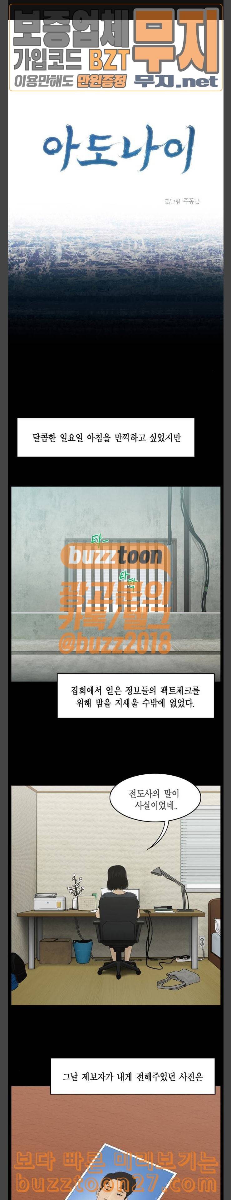 아도나이 41화 1