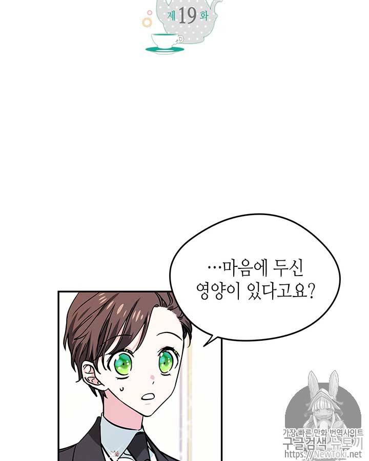 마이 페어 풋맨 19화 2