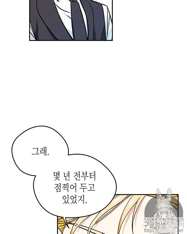 마이 페어 풋맨 19화 3