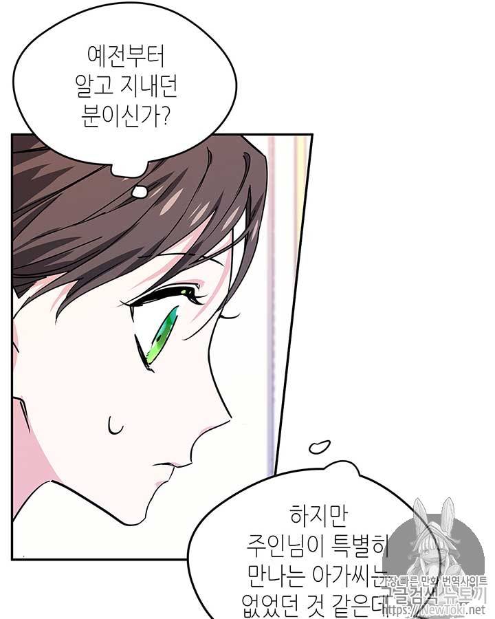 마이 페어 풋맨 19화 6