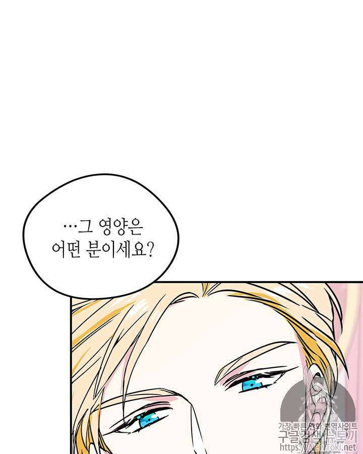 마이 페어 풋맨 19화 8