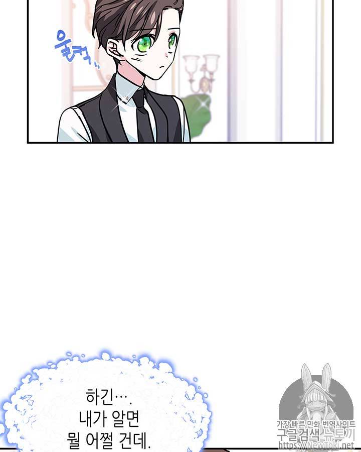 마이 페어 풋맨 19화 11