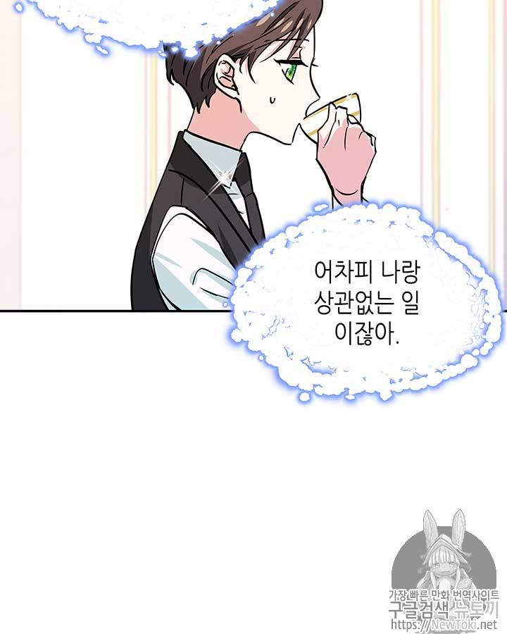 마이 페어 풋맨 19화 12