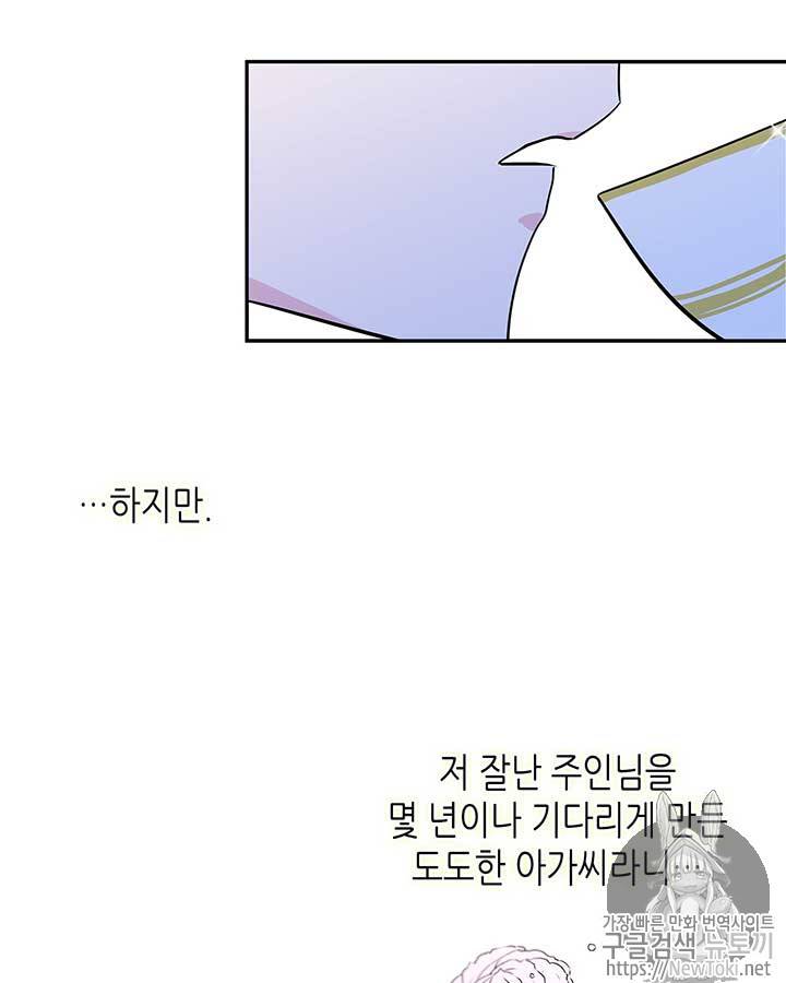 마이 페어 풋맨 19화 13