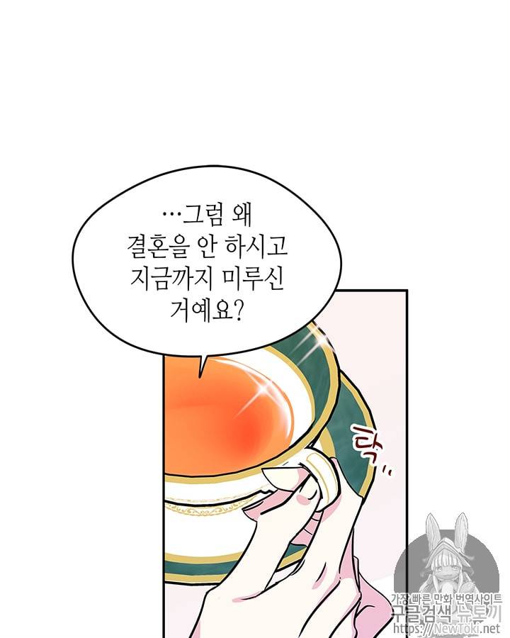 마이 페어 풋맨 19화 16