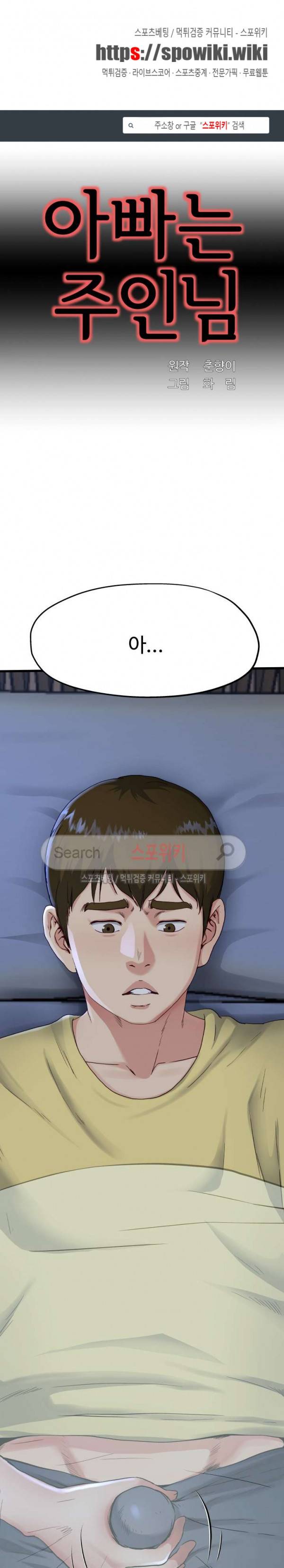아빠는 주인님 12화 1