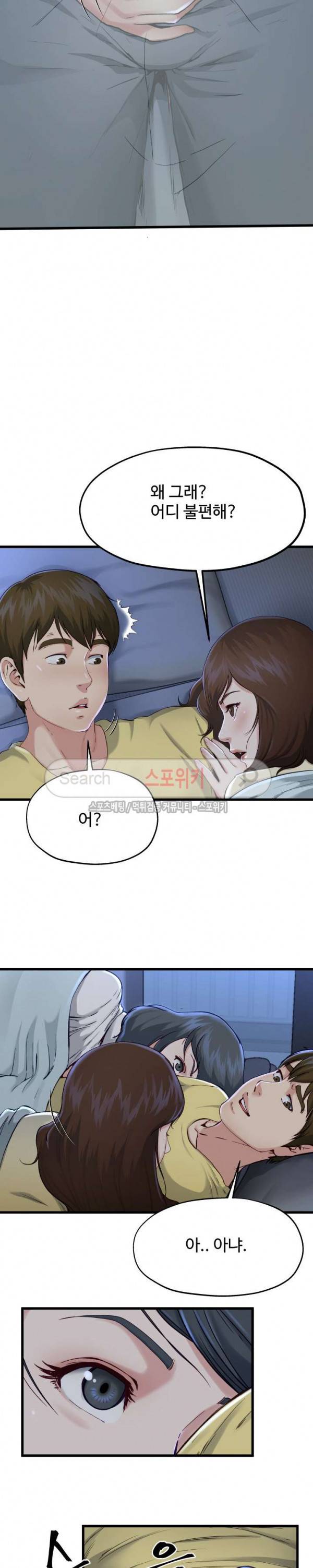 아빠는 주인님 12화 2