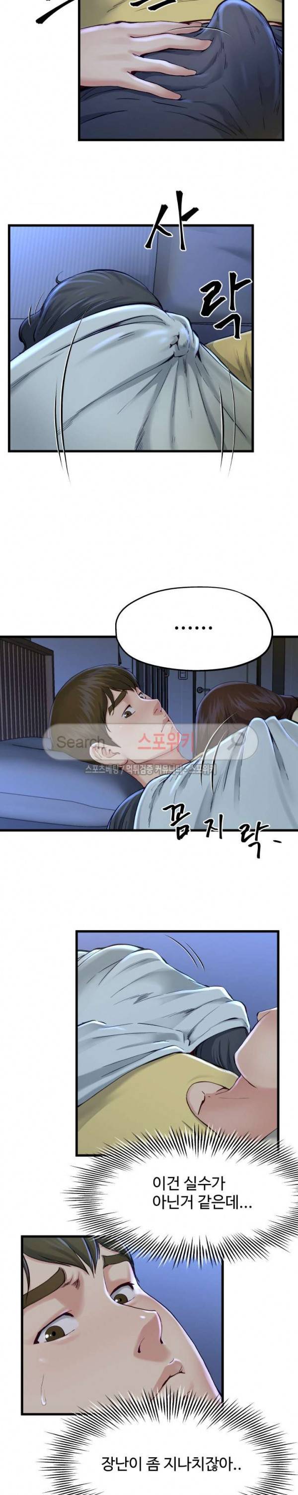 아빠는 주인님 12화 3