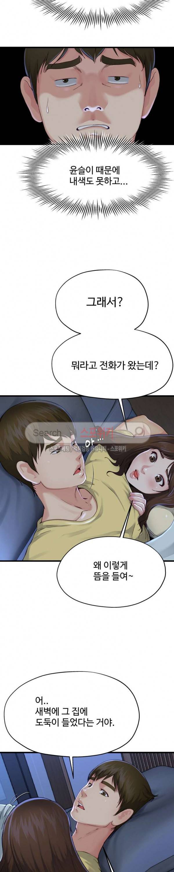 아빠는 주인님 12화 4