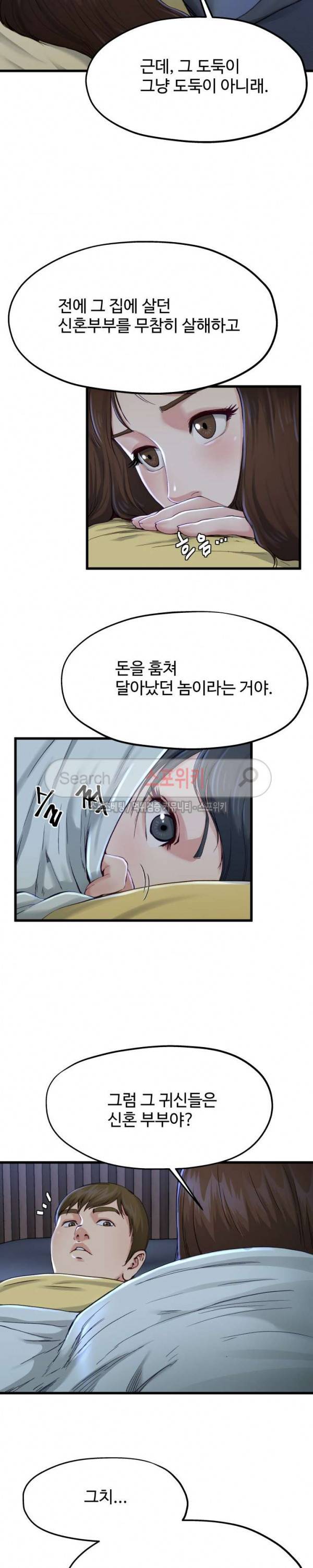 아빠는 주인님 12화 5