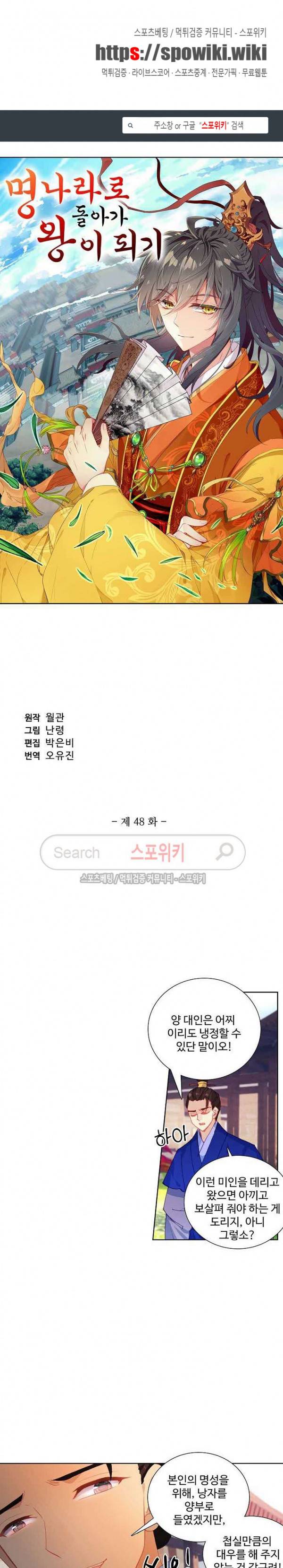 명나라로 돌아가 왕이 되기 48화 1
