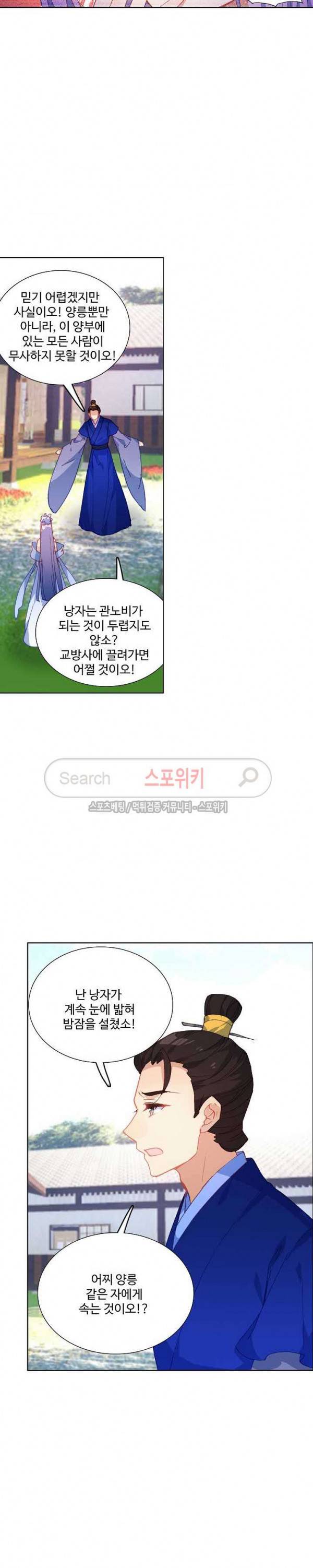명나라로 돌아가 왕이 되기 48화 4