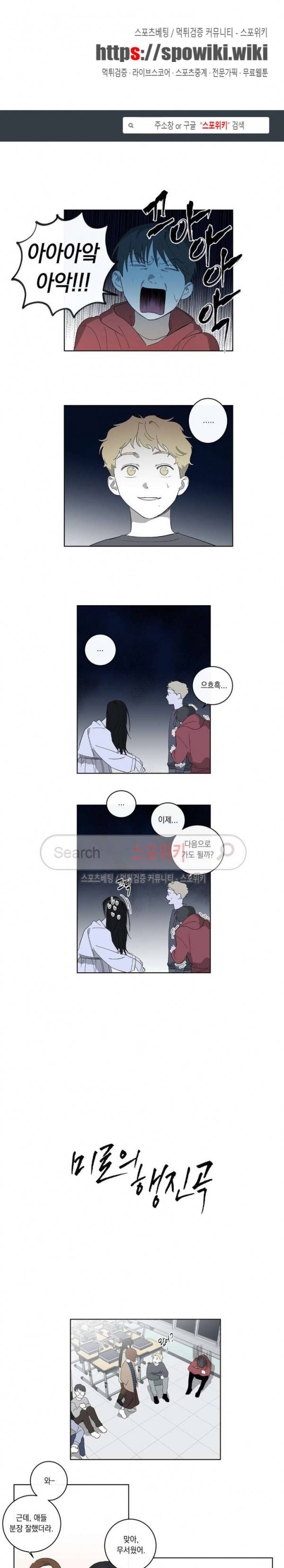 미로의 행진곡 26화 1