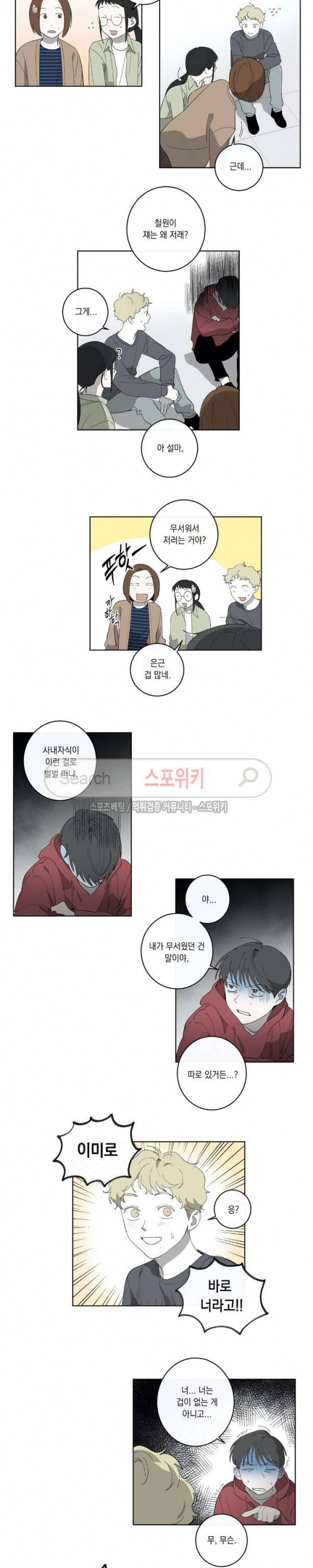 미로의 행진곡 26화 2