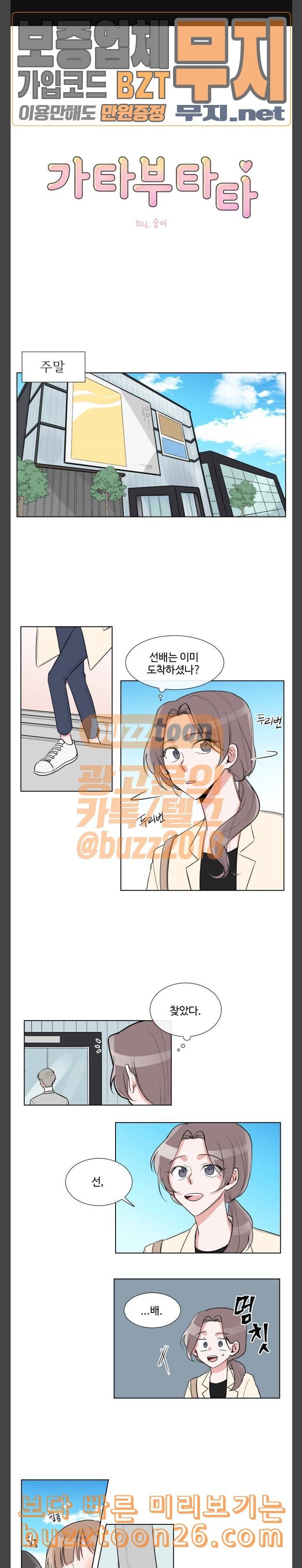 가타부타타 28화 1