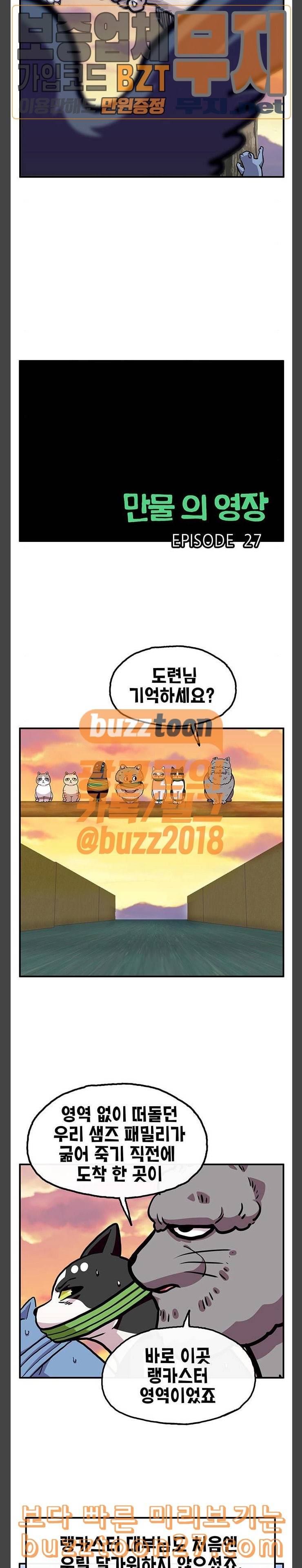 만물의 영장 27화 길고양이 전쟁 3 3