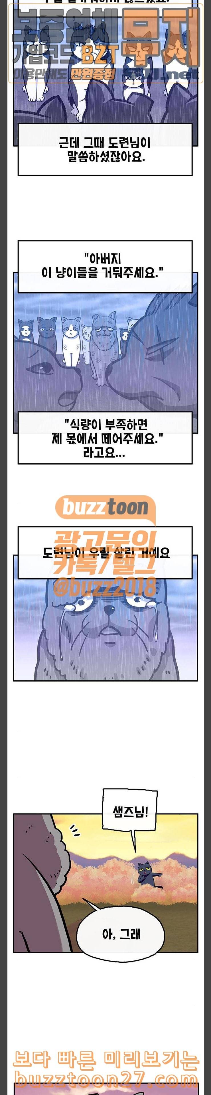 만물의 영장 27화 길고양이 전쟁 3 4