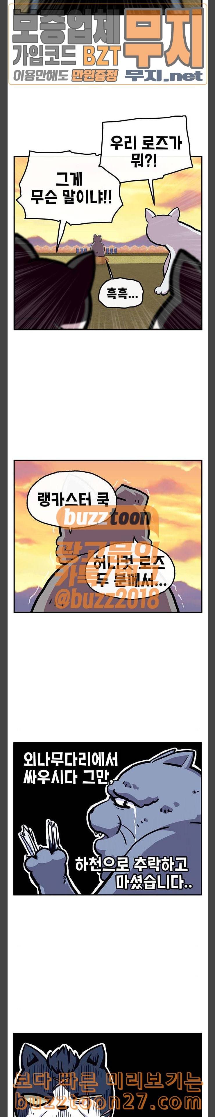 만물의 영장 27화 길고양이 전쟁 3 7