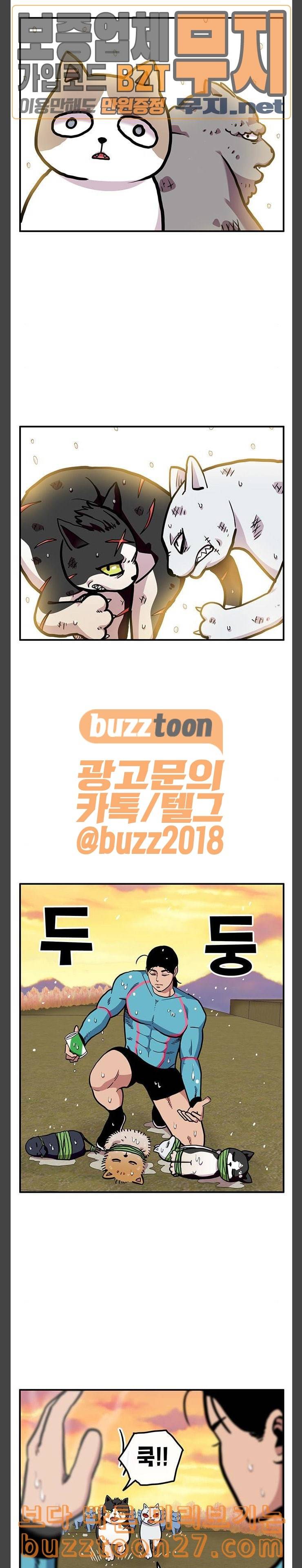 만물의 영장 27화 길고양이 전쟁 3 10