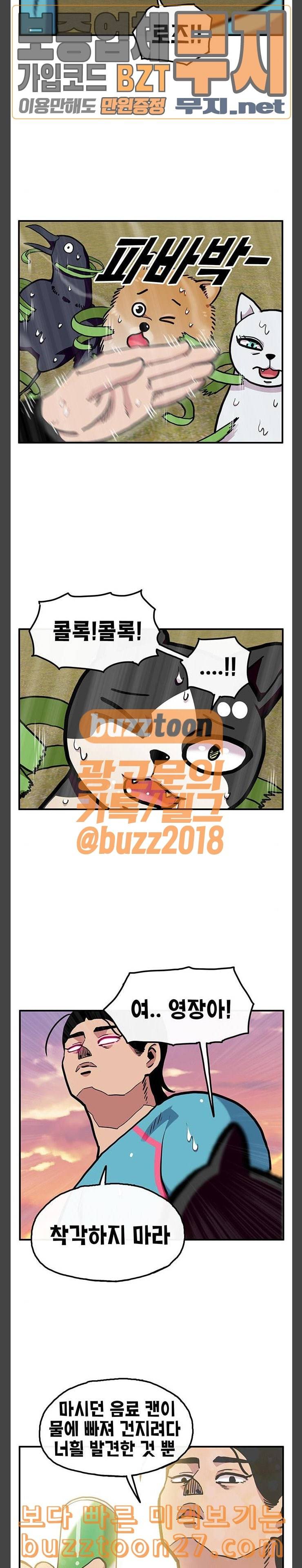 만물의 영장 27화 길고양이 전쟁 3 11