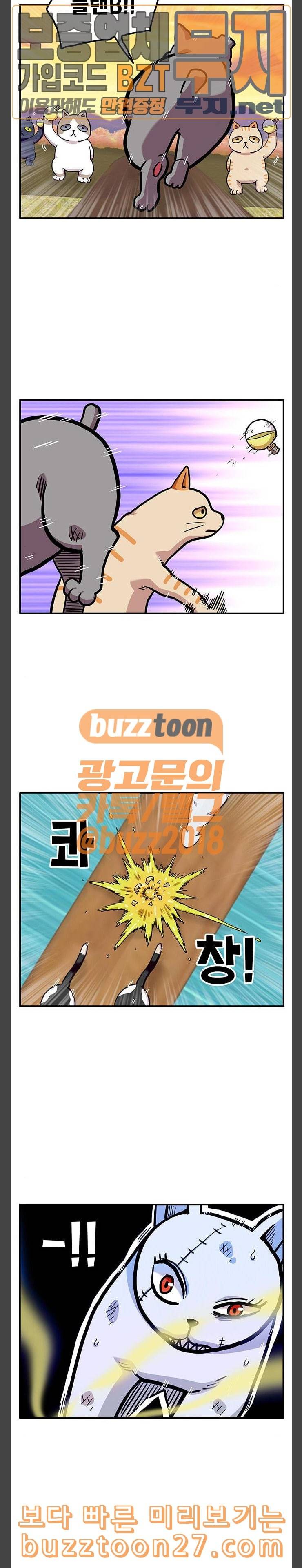 만물의 영장 27화 길고양이 전쟁 3 14