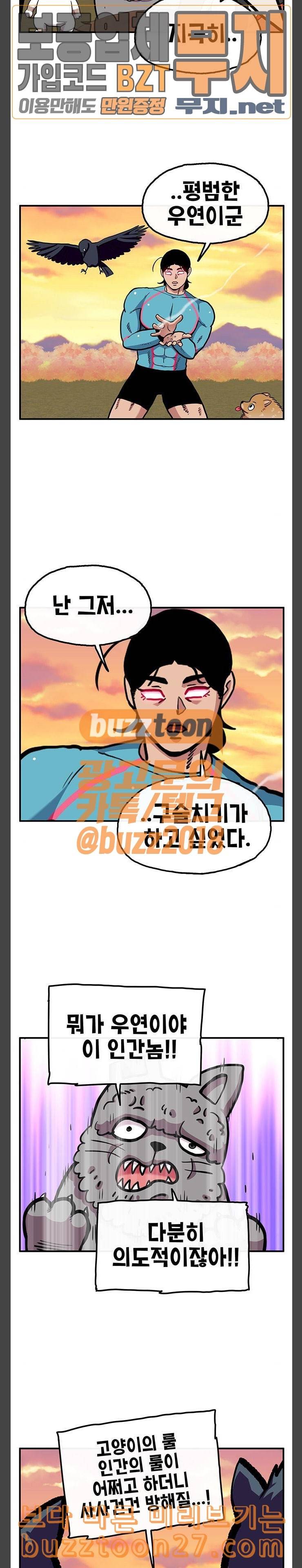 만물의 영장 27화 길고양이 전쟁 3 18