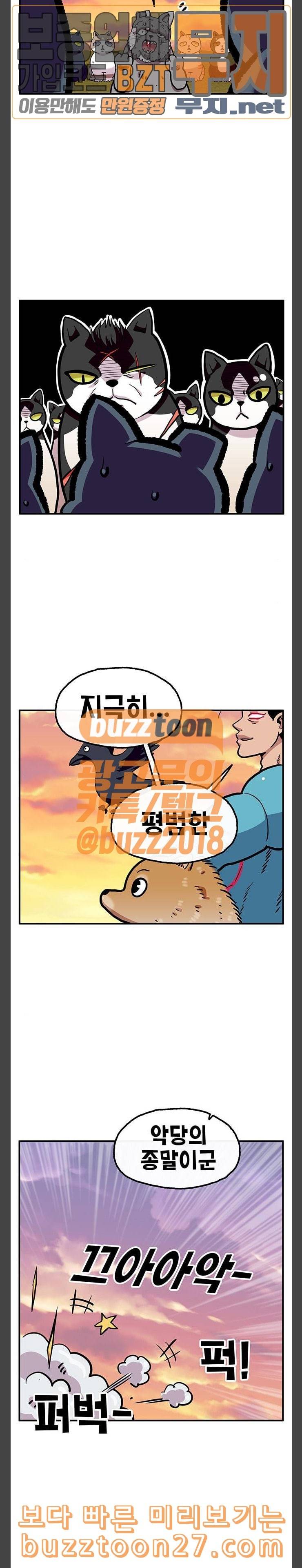 만물의 영장 27화 길고양이 전쟁 3 19