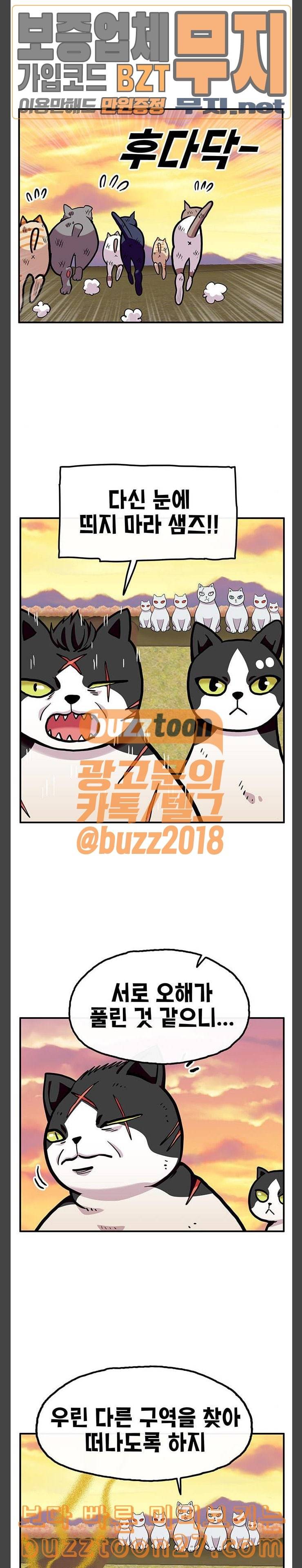 만물의 영장 27화 길고양이 전쟁 3 20