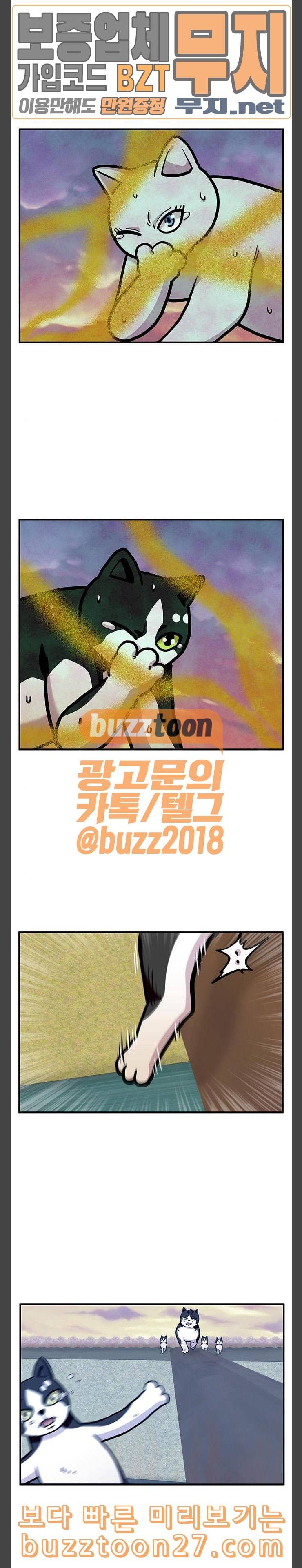 만물의 영장 27화 길고양이 전쟁 3 23
