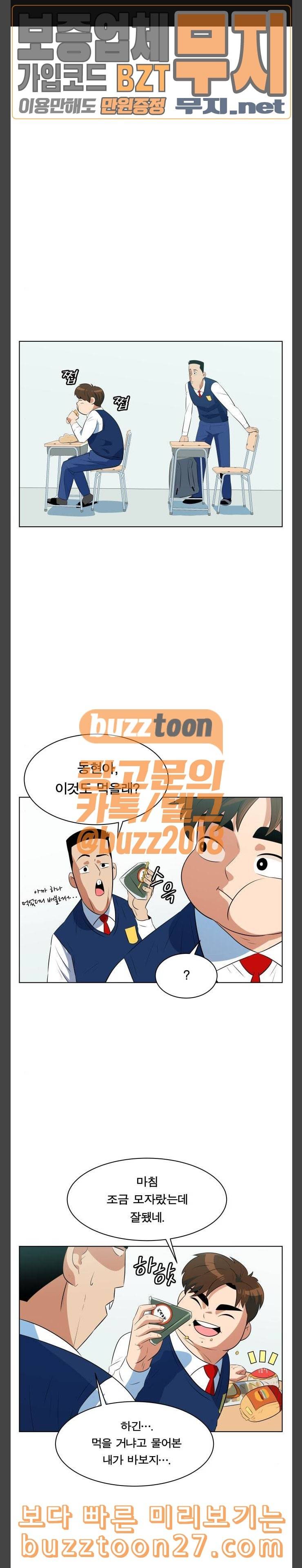 어쩔꼰대 12화 1