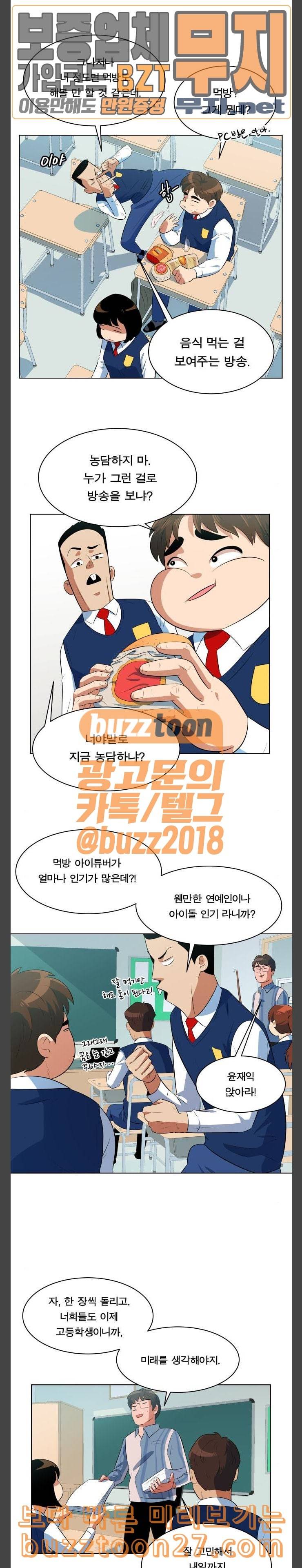 어쩔꼰대 12화 2